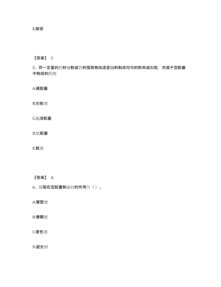 2024年度山东省中药学类之中药学（中级）过关检测试卷B卷附答案_第3页