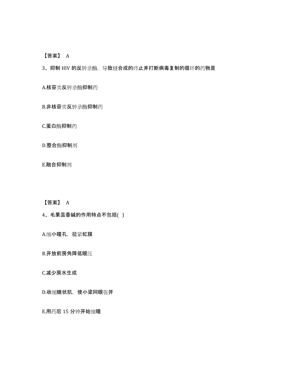 2024年度广东省执业药师之西药学专业二试题及答案九_第2页