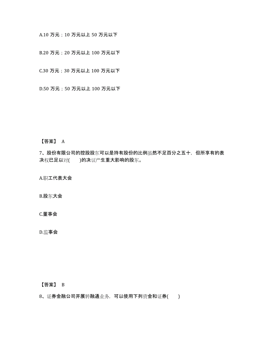 2024年度广东省证券从业之证券市场基本法律法规过关检测试卷B卷附答案_第4页