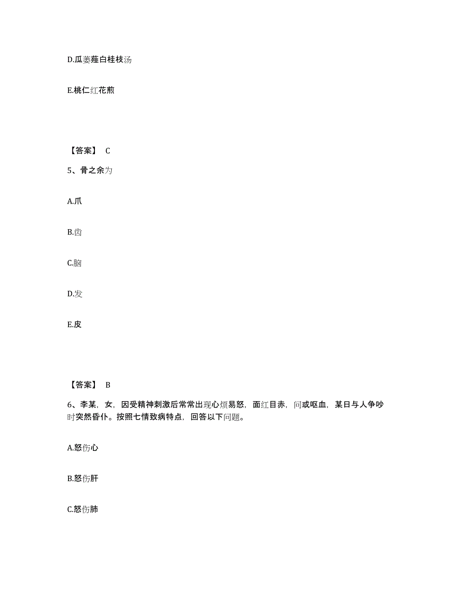 2024年度安徽省执业药师之中药学综合知识与技能自我提分评估(附答案)_第3页