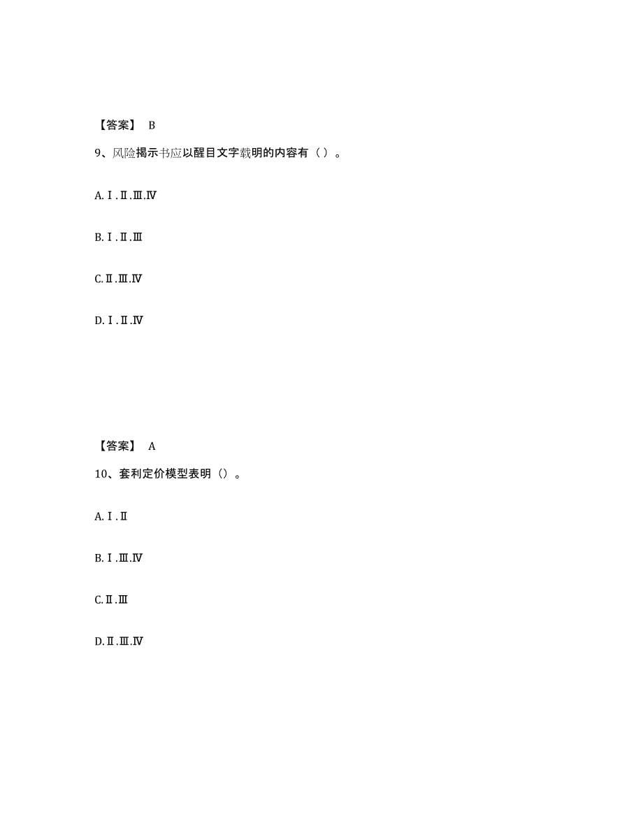 2024年度广东省证券投资顾问之证券投资顾问业务试题及答案三_第5页