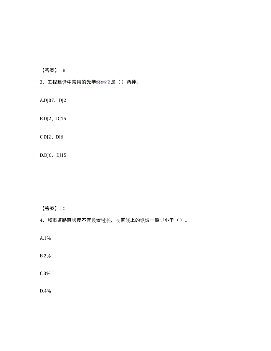 2024年度黑龙江省质量员之市政质量基础知识试题及答案五_第2页