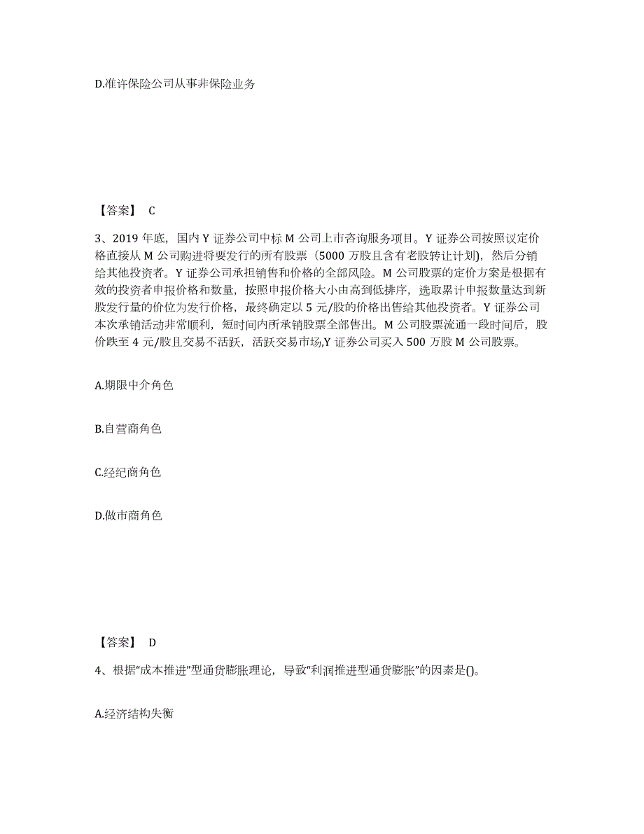 2024年度安徽省中级经济师之中级经济师金融专业题库练习试卷A卷附答案_第2页