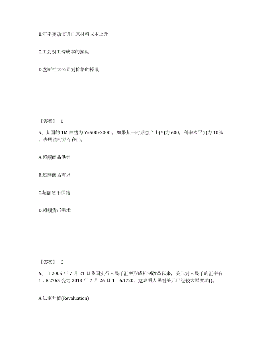 2024年度安徽省中级经济师之中级经济师金融专业题库练习试卷A卷附答案_第3页