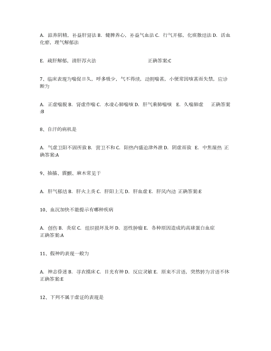 2024年度广西壮族自治区执业中药师综合检测试卷A卷含答案_第2页