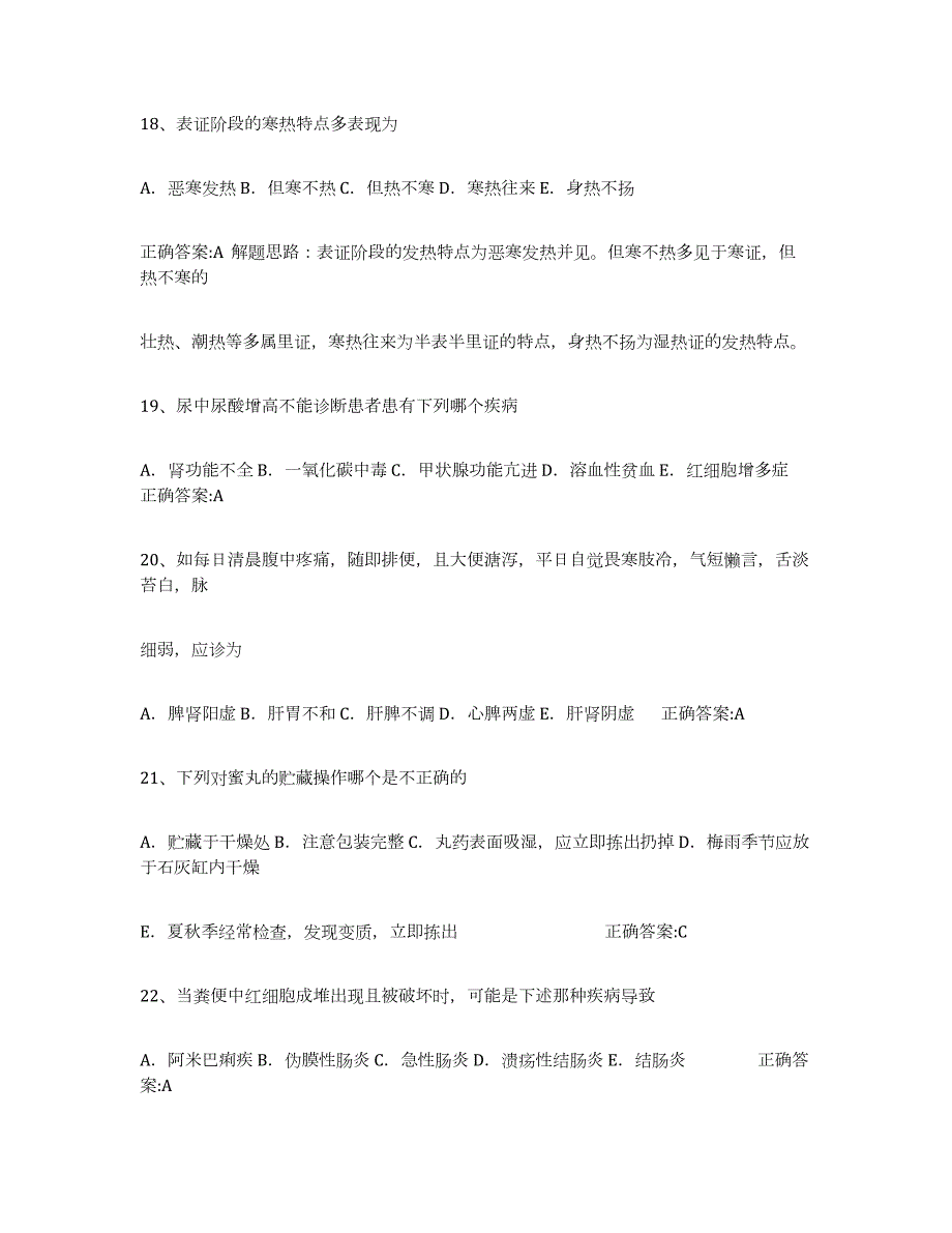 2024年度广西壮族自治区执业中药师综合检测试卷A卷含答案_第4页