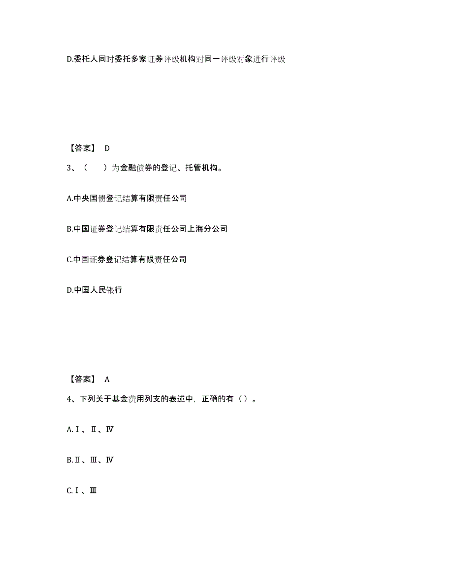 2024年度上海市证券从业之金融市场基础知识试题及答案八_第2页