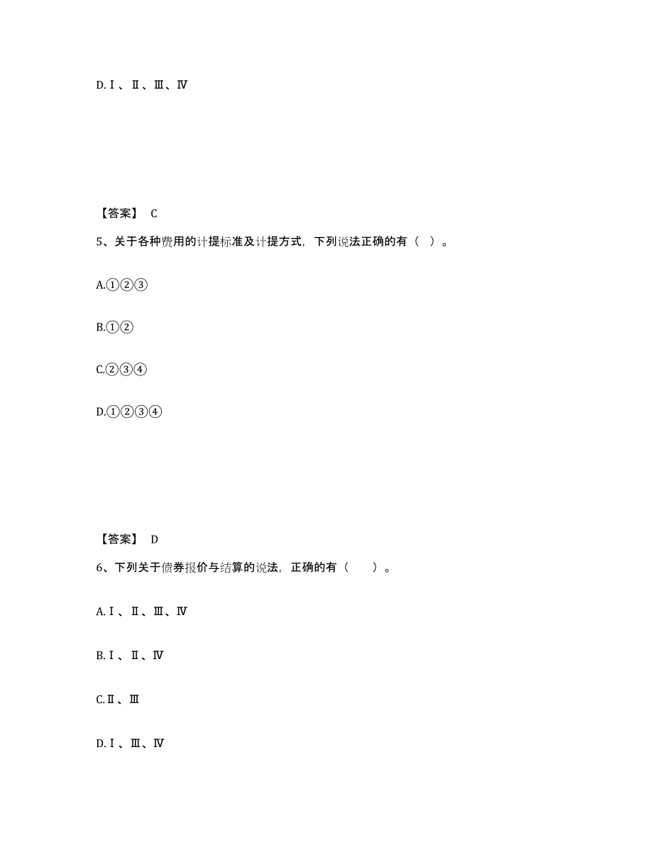 2024年度上海市证券从业之金融市场基础知识试题及答案八_第3页