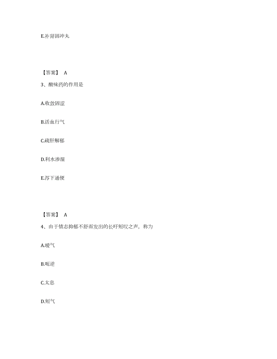 2024年度山西省助理医师之中医助理医师题库附答案（典型题）_第2页