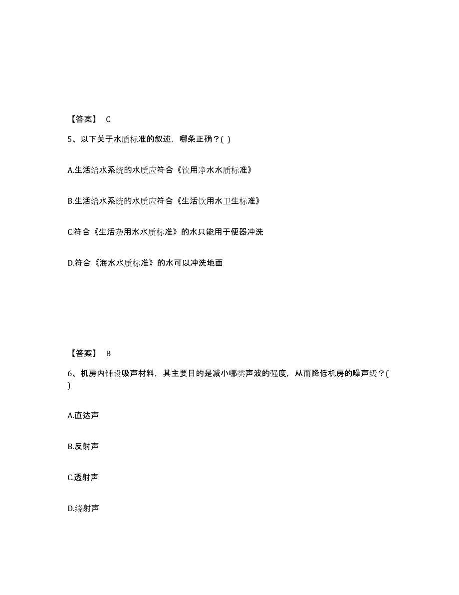 2024年度安徽省一级注册建筑师之建筑物理与建筑设备押题练习试卷A卷附答案_第3页