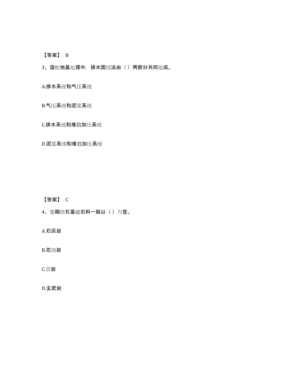 2024年度云南省质量员之市政质量基础知识试题及答案一_第2页