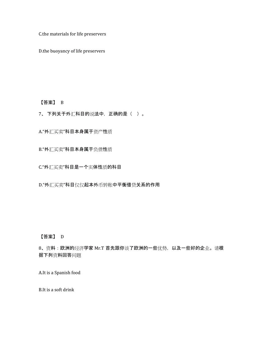 2024年度云南省银行招聘之银行招聘综合知识练习题(十)及答案_第4页