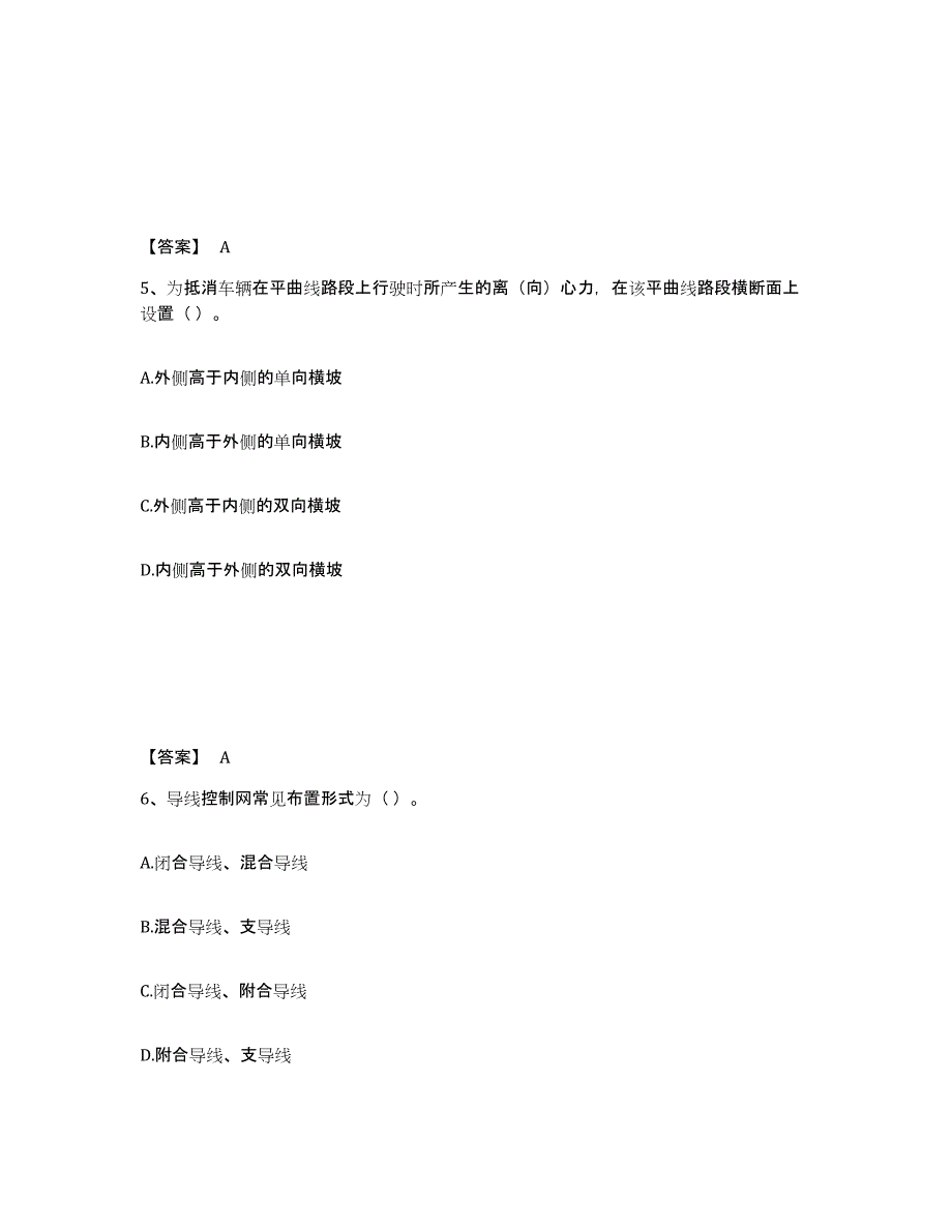 2024年度云南省质量员之市政质量基础知识练习题(九)及答案_第3页