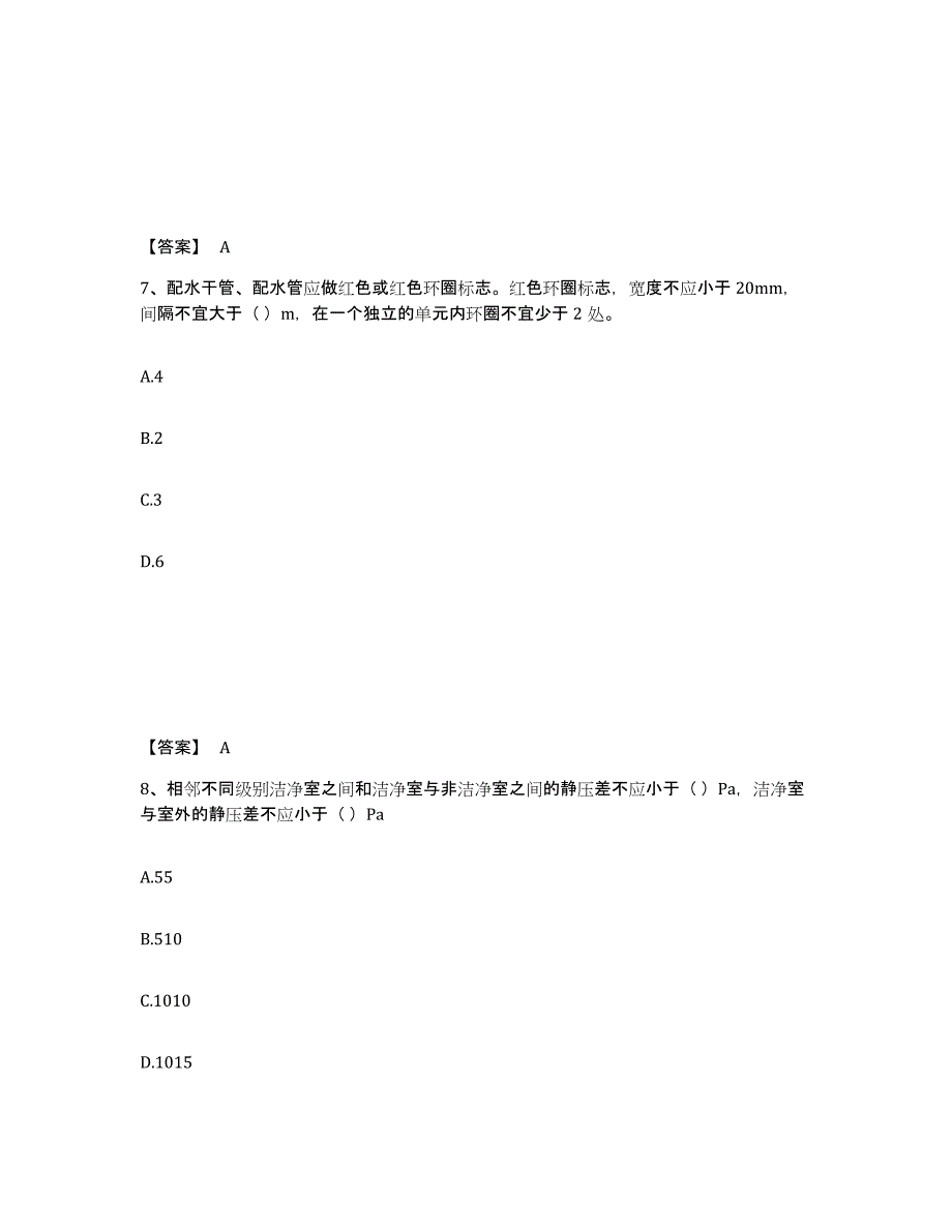 2024年度上海市质量员之设备安装质量专业管理实务试题及答案一_第4页