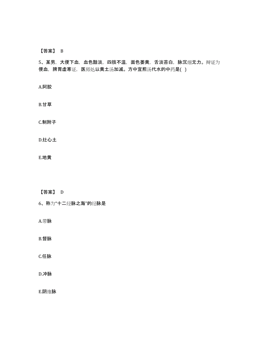 2024年度年福建省执业药师之中药学综合知识与技能试题及答案六_第3页