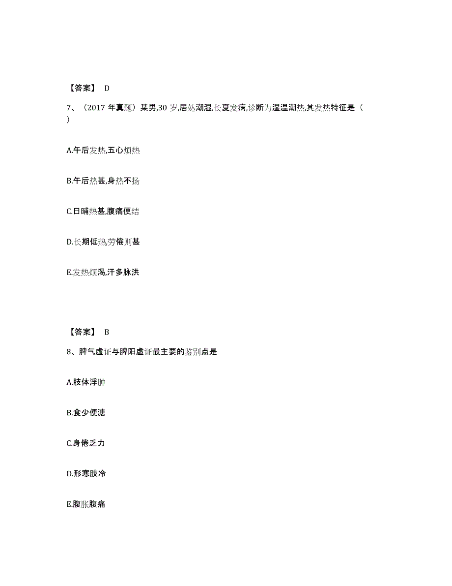 2024年度年福建省执业药师之中药学综合知识与技能试题及答案六_第4页