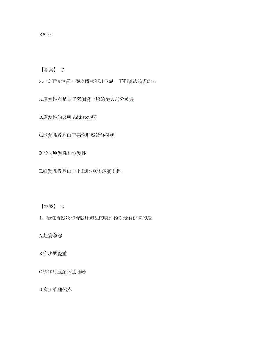 2024年度山西省主治医师之内科主治303自我检测试卷A卷附答案_第2页