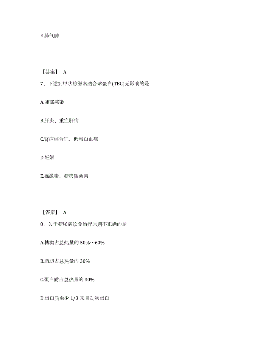 2024年度山西省主治医师之内科主治303自我检测试卷A卷附答案_第4页