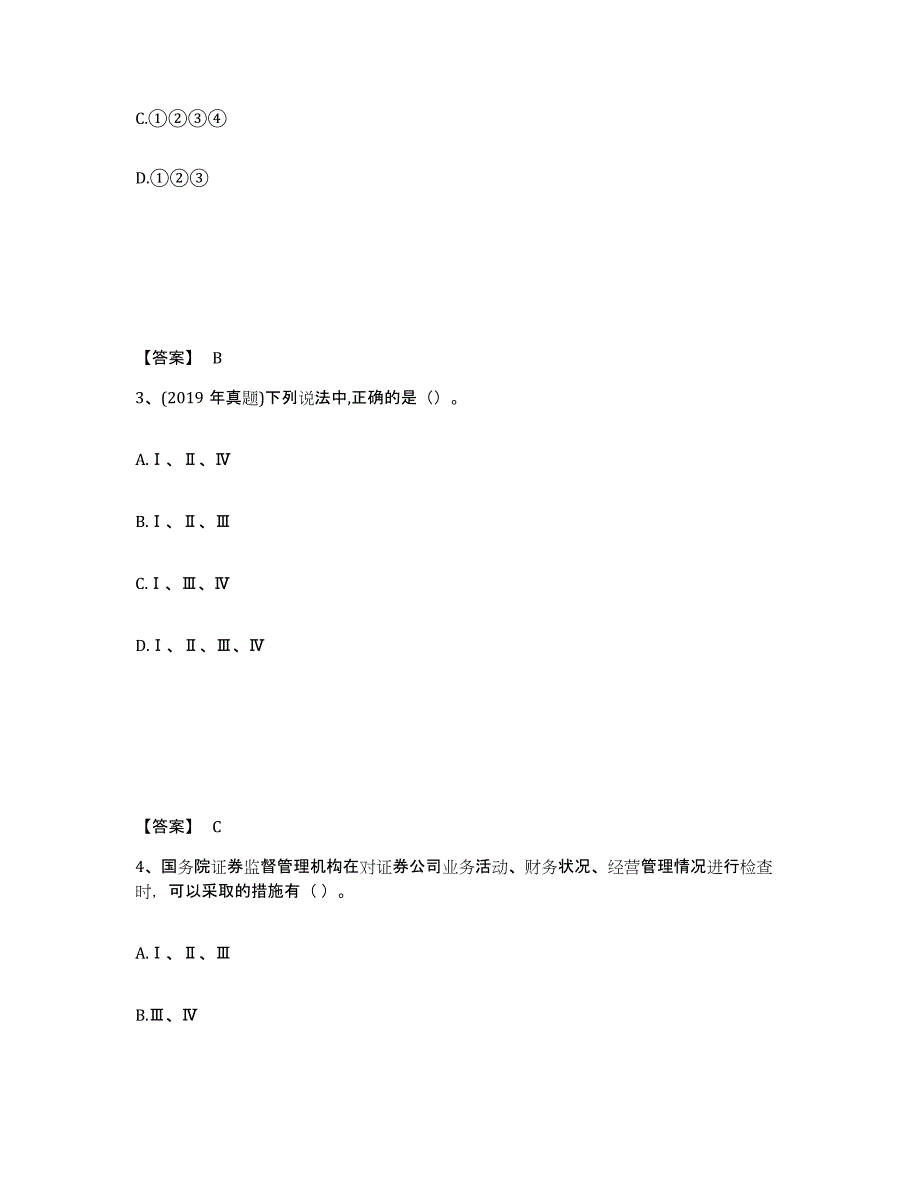 2024年度广东省证券从业之证券市场基本法律法规试题及答案一_第2页