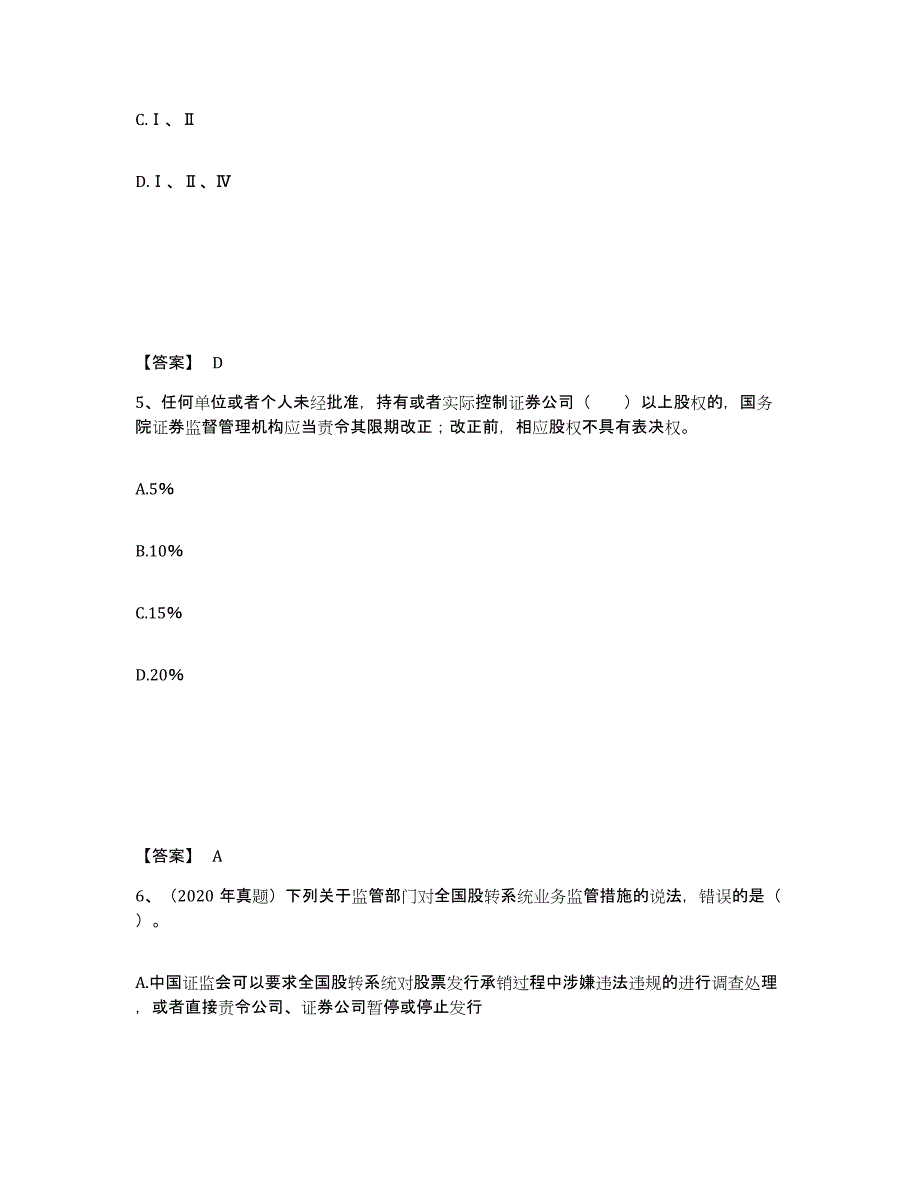 2024年度广东省证券从业之证券市场基本法律法规试题及答案一_第3页