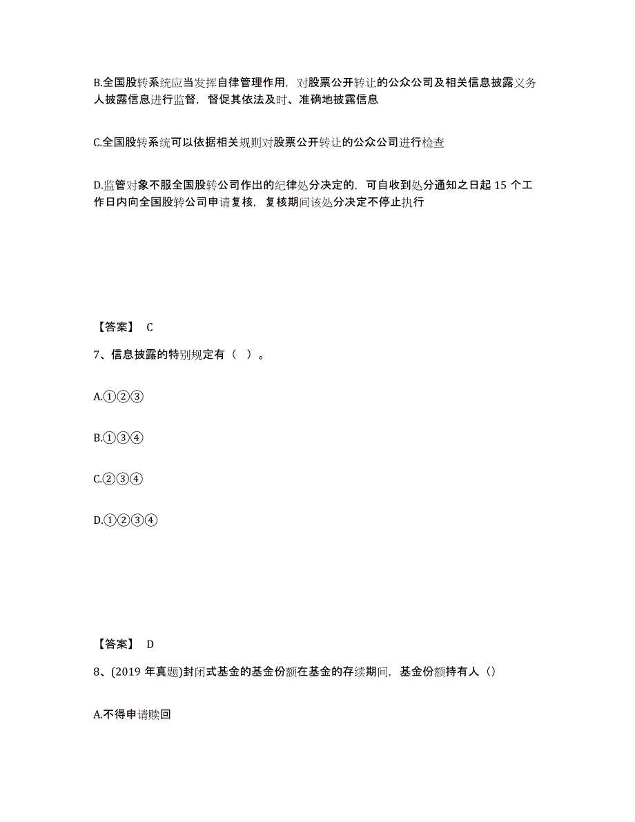 2024年度广东省证券从业之证券市场基本法律法规试题及答案一_第4页