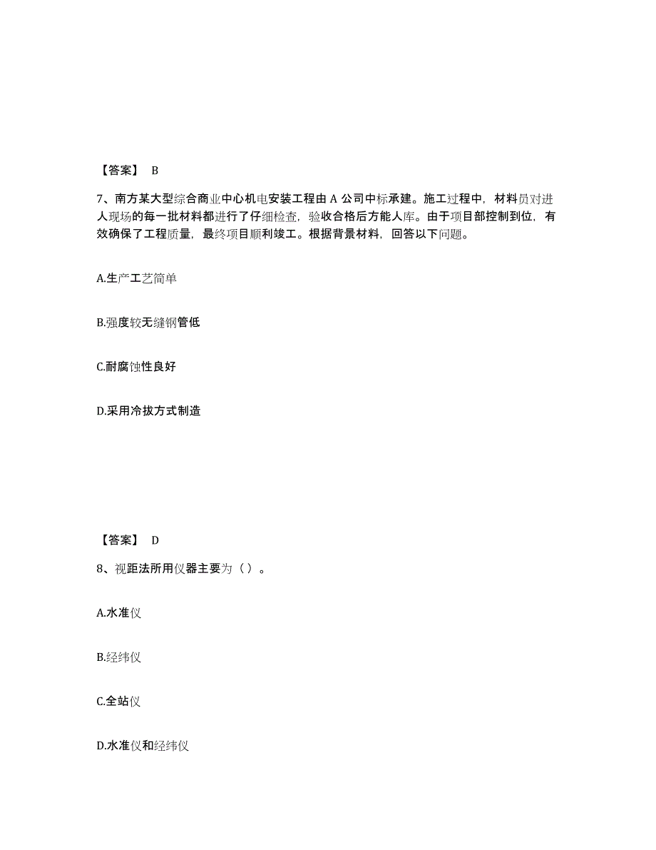 2024年度广东省质量员之设备安装质量基础知识能力测试试卷B卷附答案_第4页