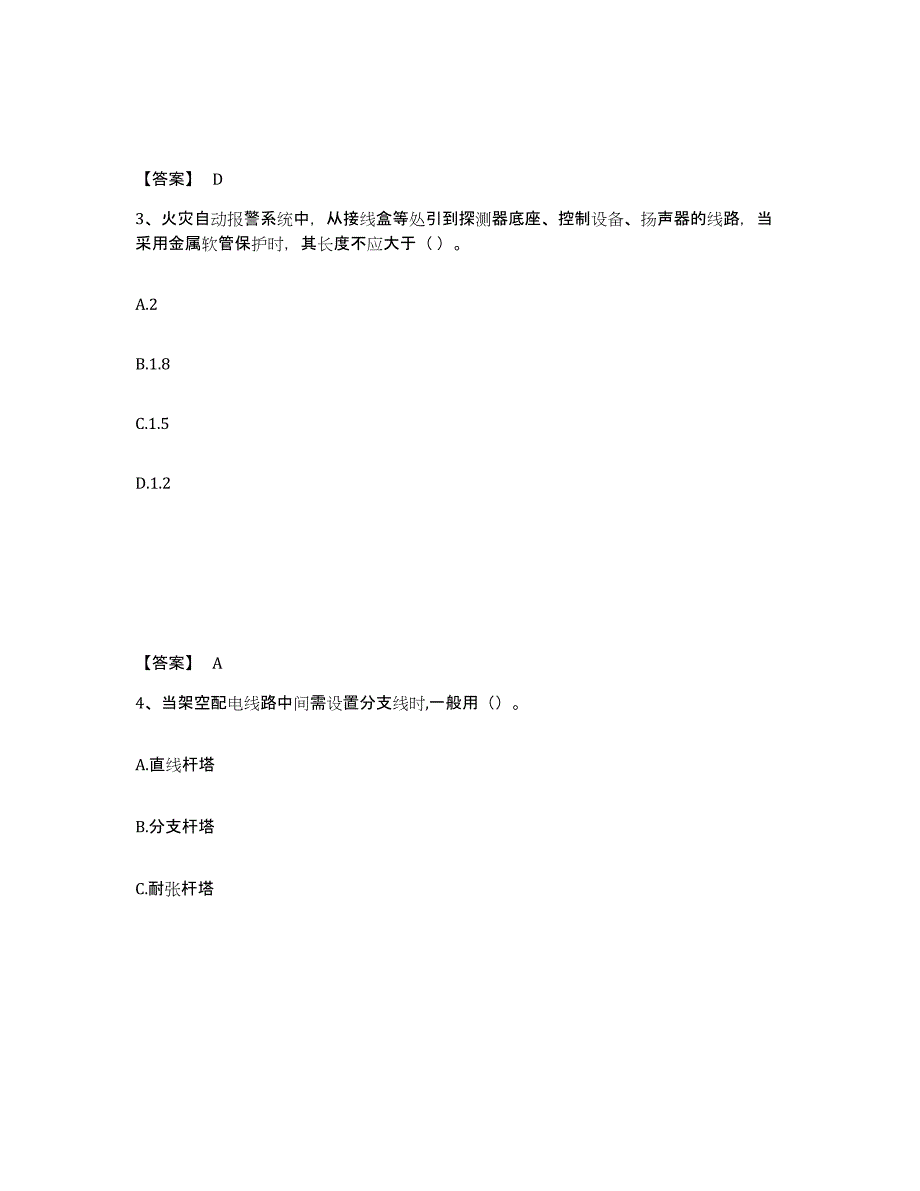 2024年度安徽省质量员之设备安装质量基础知识押题练习试卷B卷附答案_第2页