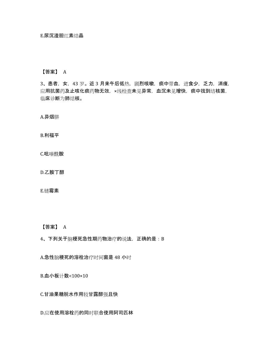 2024年度内蒙古自治区执业药师之西药学综合知识与技能能力提升试卷A卷附答案_第2页