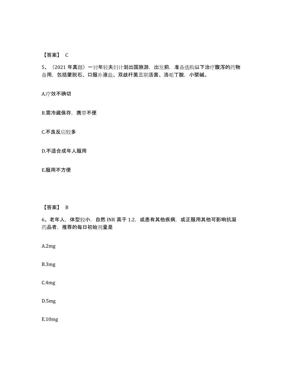 2024年度吉林省执业药师之西药学专业二练习题及答案_第3页