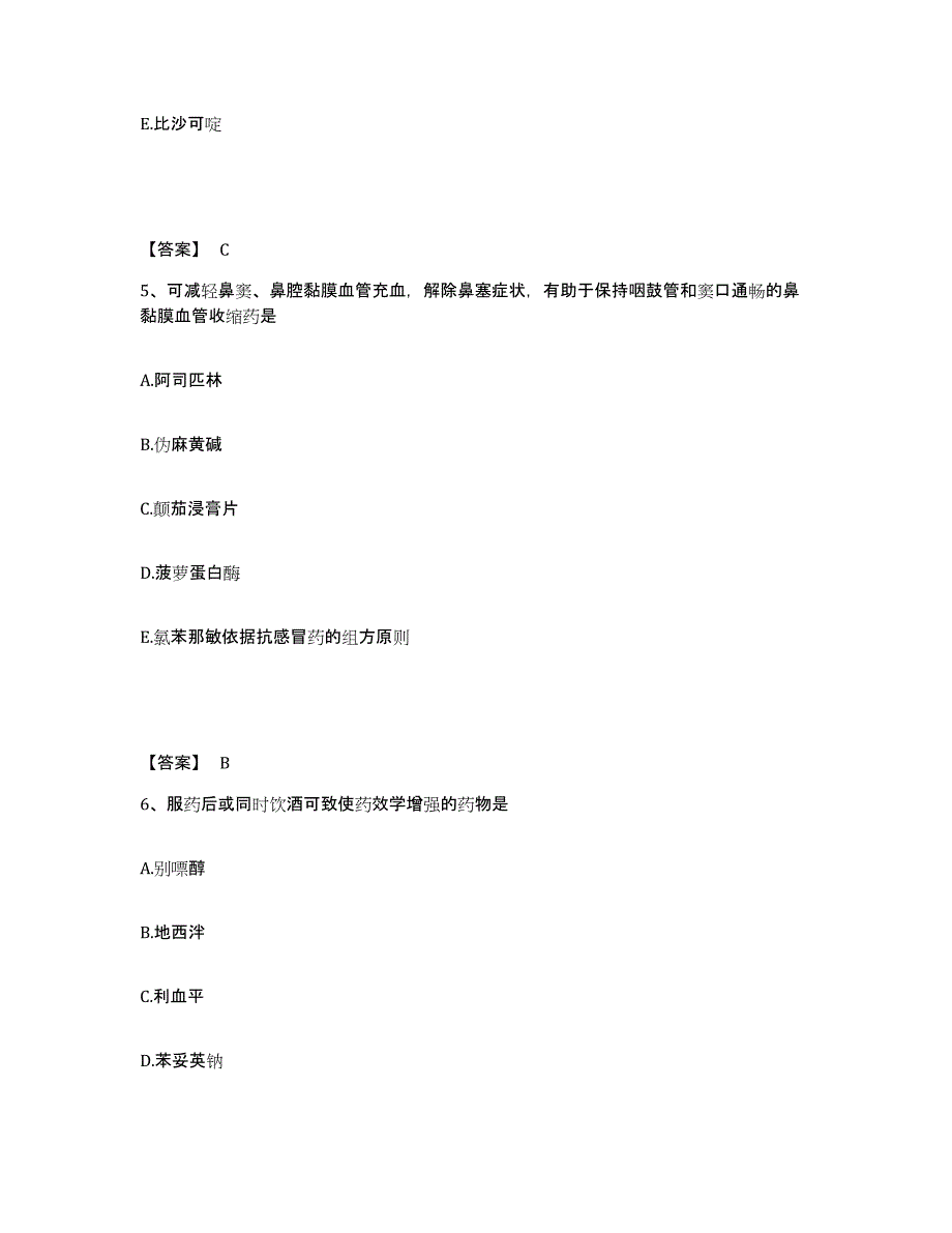 2024年度吉林省执业药师之西药学综合知识与技能通关提分题库(考点梳理)_第3页