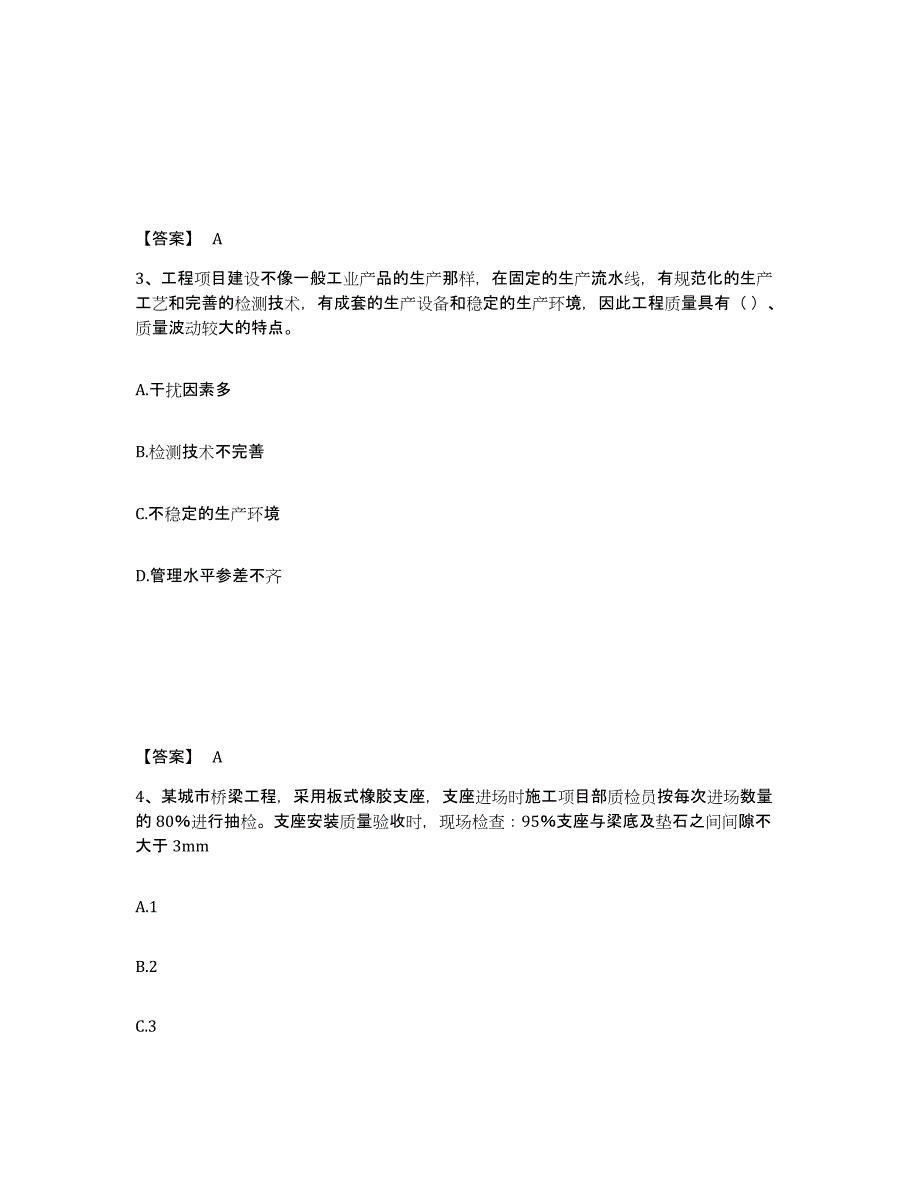 2024年度北京市质量员之市政质量专业管理实务试题及答案九_第2页