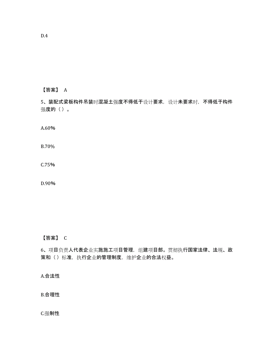 2024年度北京市质量员之市政质量专业管理实务试题及答案九_第3页