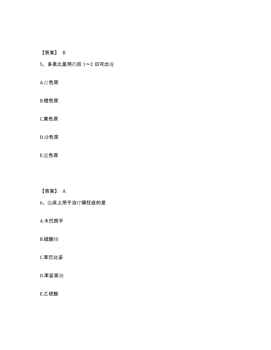 2024年度广东省执业药师之西药学专业二练习题(九)及答案_第3页