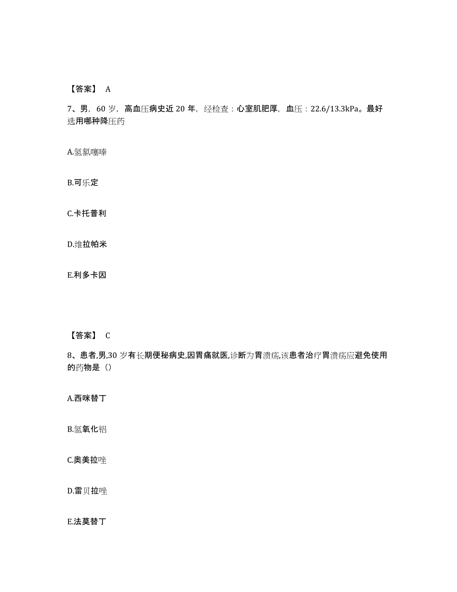 2024年度广东省执业药师之西药学专业二练习题(九)及答案_第4页