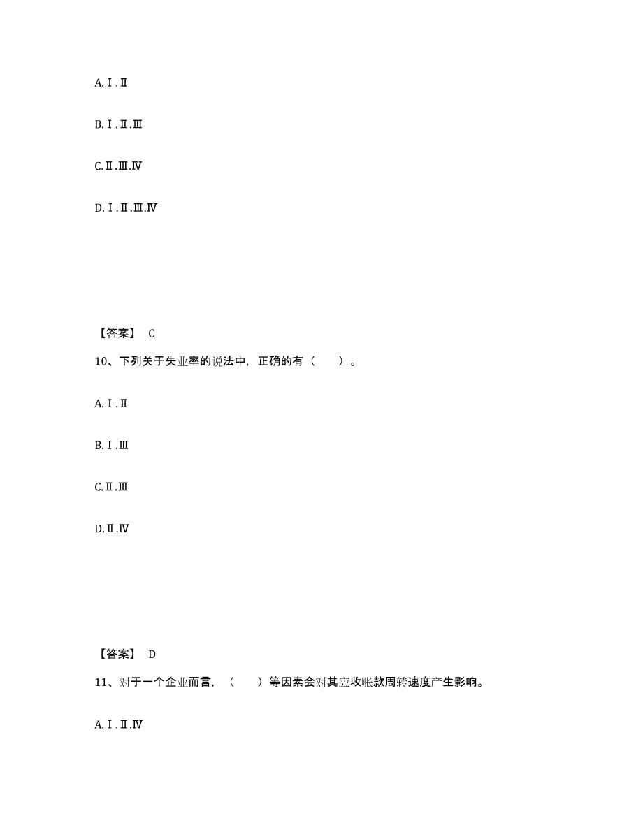 2024年度宁夏回族自治区证券分析师之发布证券研究报告业务题库附答案（基础题）_第5页