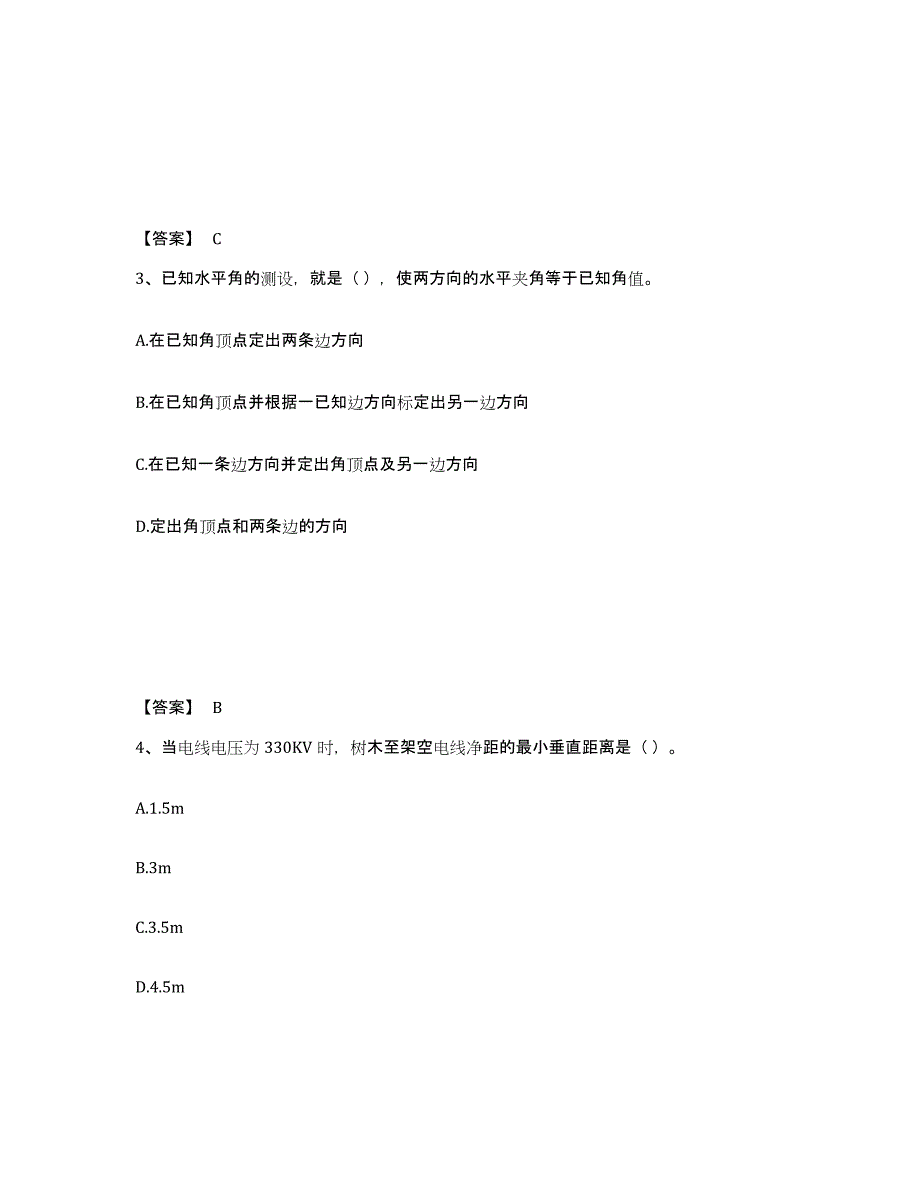 2024年度云南省质量员之市政质量基础知识高分题库附答案_第2页