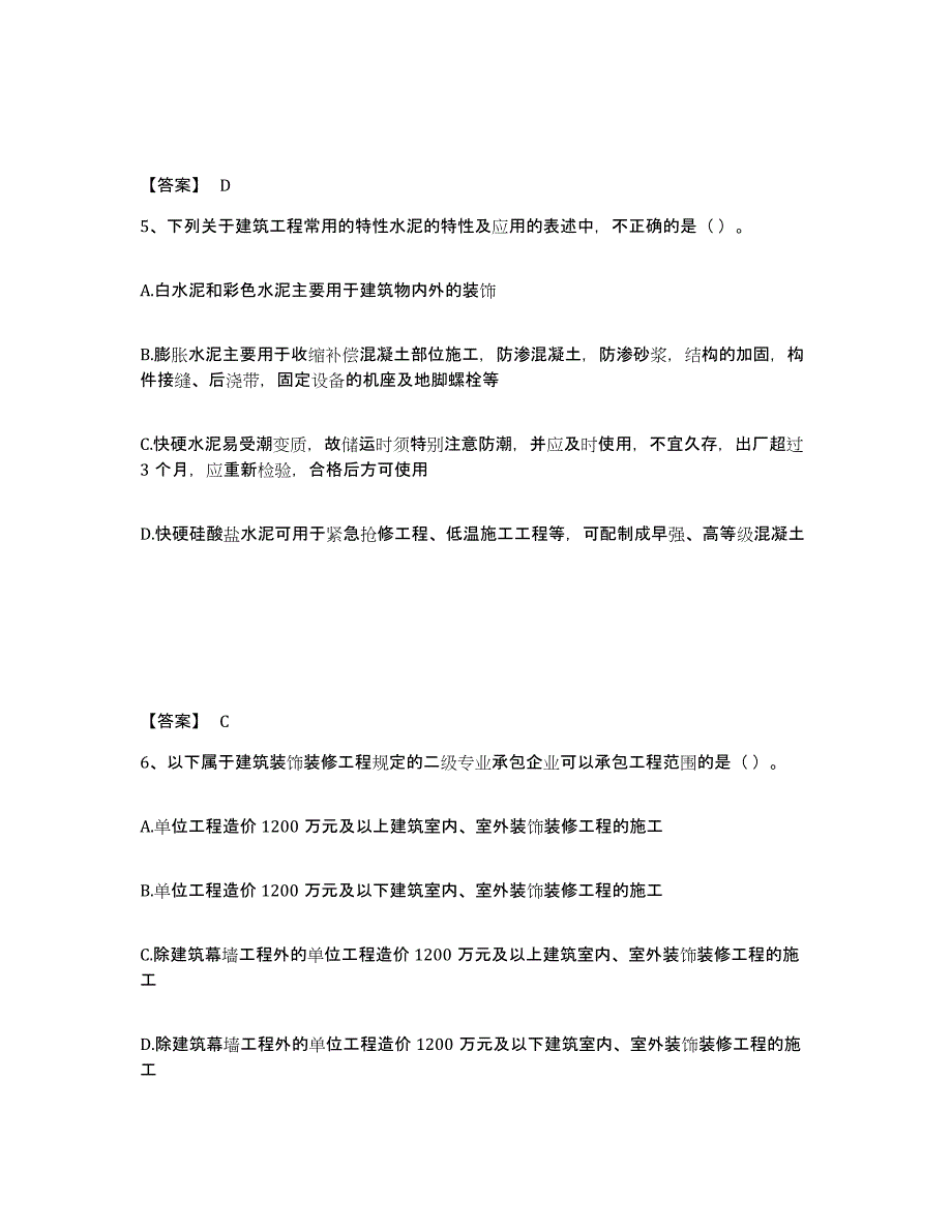 2024年度云南省质量员之市政质量基础知识高分题库附答案_第3页