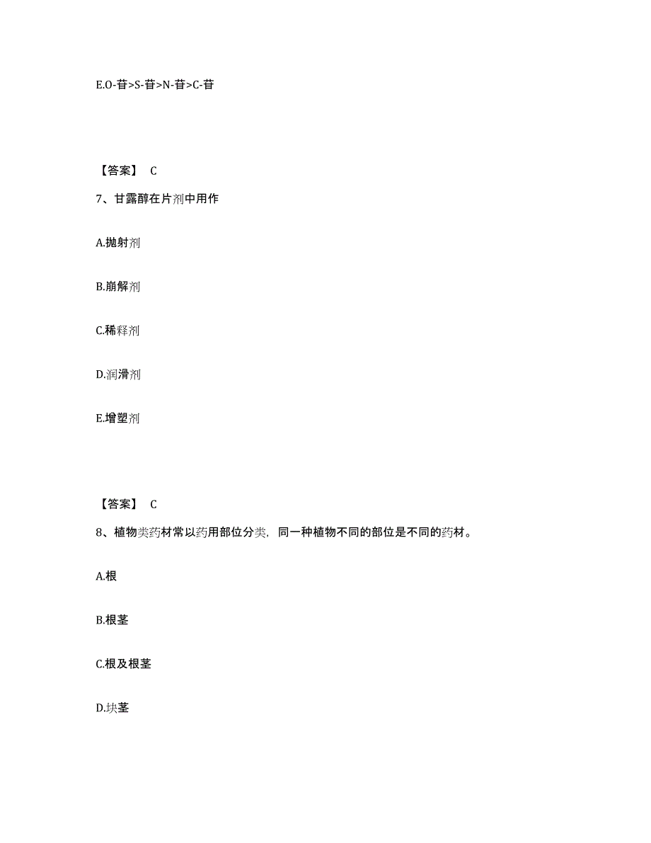 2024年度广西壮族自治区执业药师之中药学专业一试题及答案三_第4页