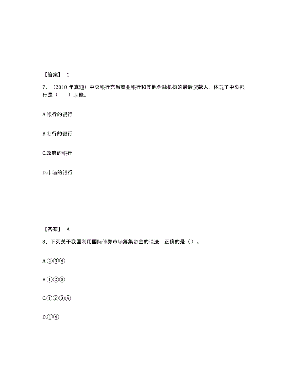 2024年度广东省证券从业之金融市场基础知识通关试题库(有答案)_第4页