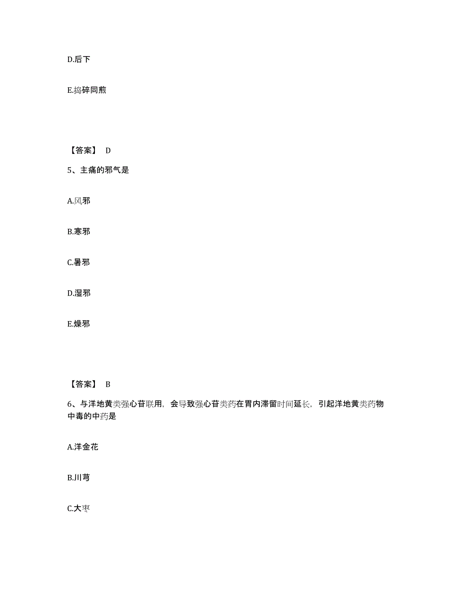 2024年度广东省执业药师之中药学综合知识与技能练习题(五)及答案_第3页