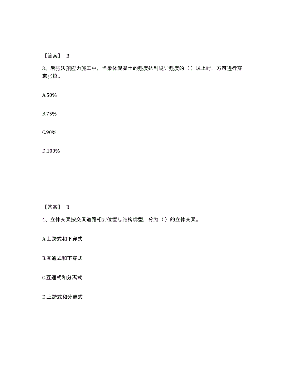 2024年度广东省质量员之市政质量基础知识能力提升试卷B卷附答案_第2页