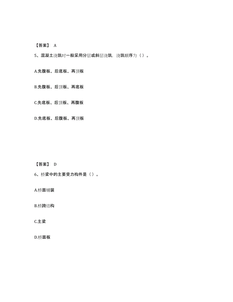 2024年度广东省质量员之市政质量基础知识能力提升试卷B卷附答案_第3页