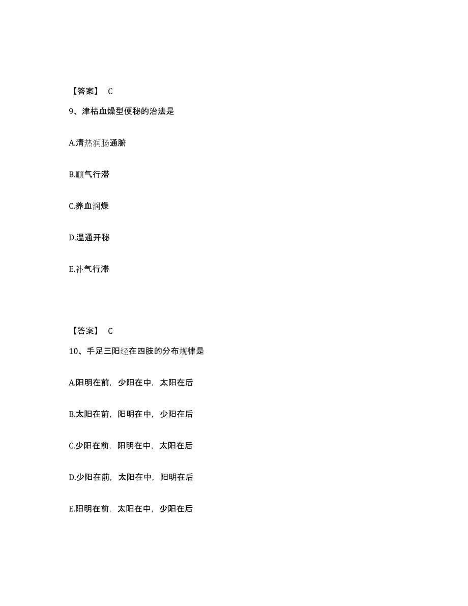 2024年度山西省执业药师之中药学综合知识与技能题库附答案（典型题）_第5页