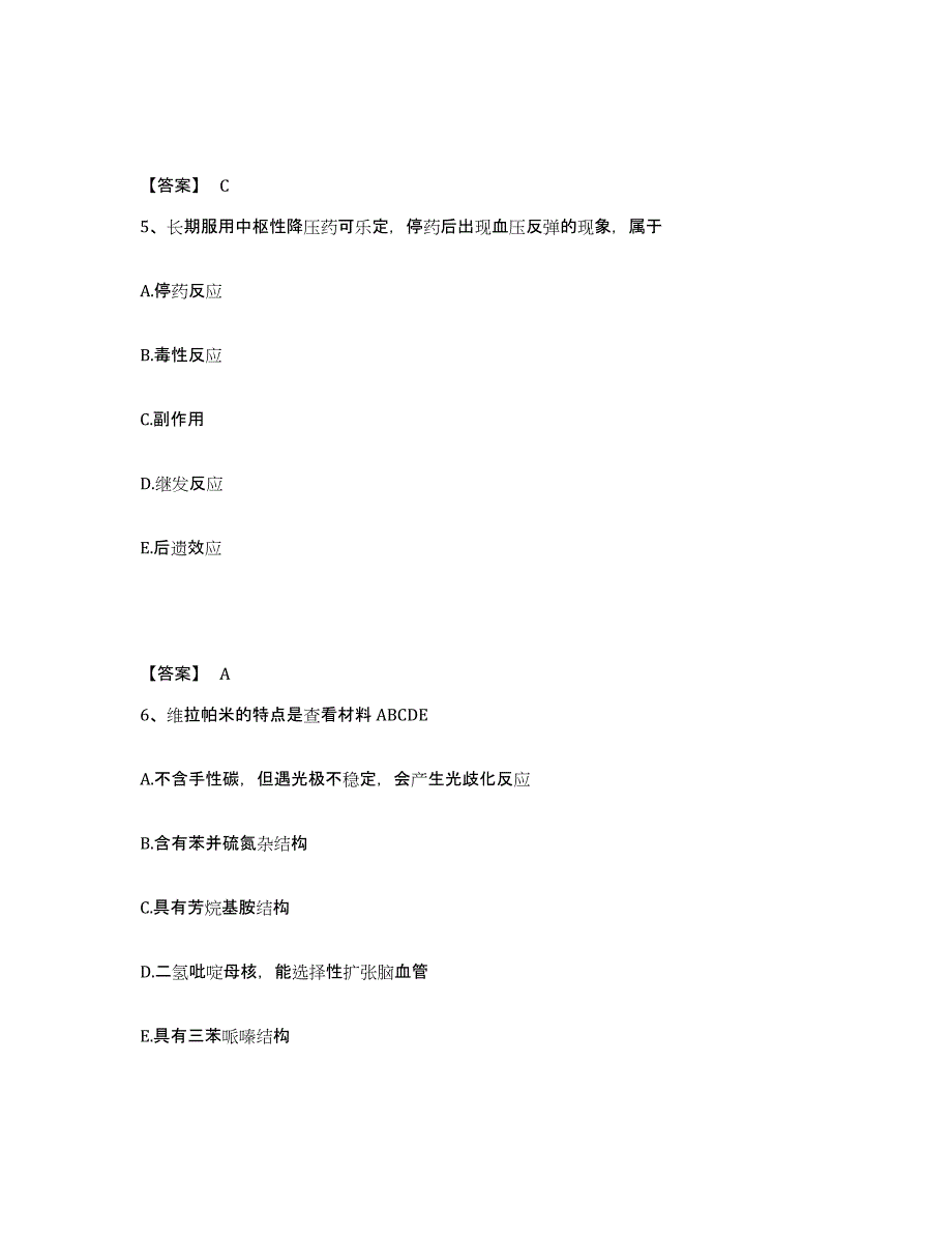 2024年度广东省执业药师之西药学专业一练习题(九)及答案_第3页