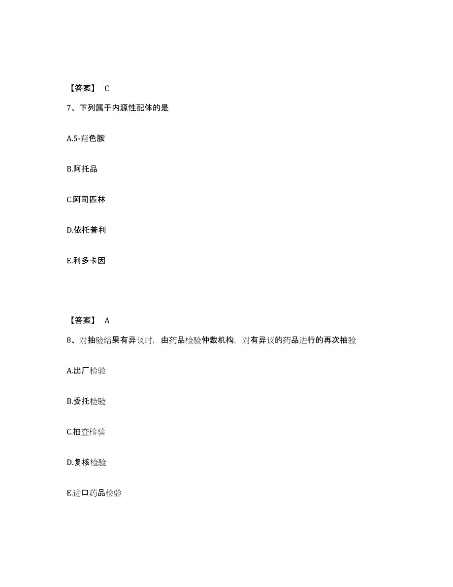 2024年度广东省执业药师之西药学专业一练习题(九)及答案_第4页
