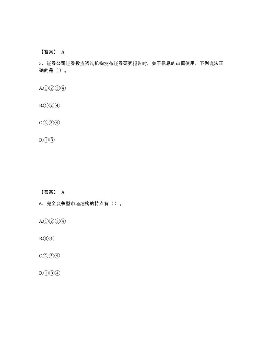 2024年度云南省证券分析师之发布证券研究报告业务题库检测试卷B卷附答案_第3页