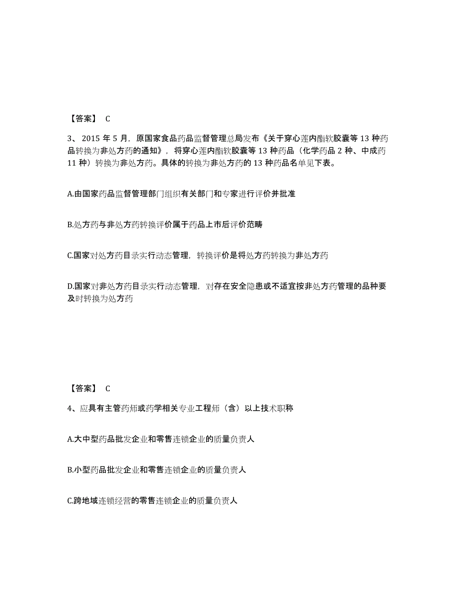 2024年度云南省执业药师之药事管理与法规全真模拟考试试卷B卷含答案_第2页