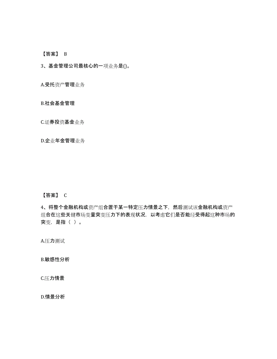 2024年度山西省证券从业之金融市场基础知识练习题(五)及答案_第2页