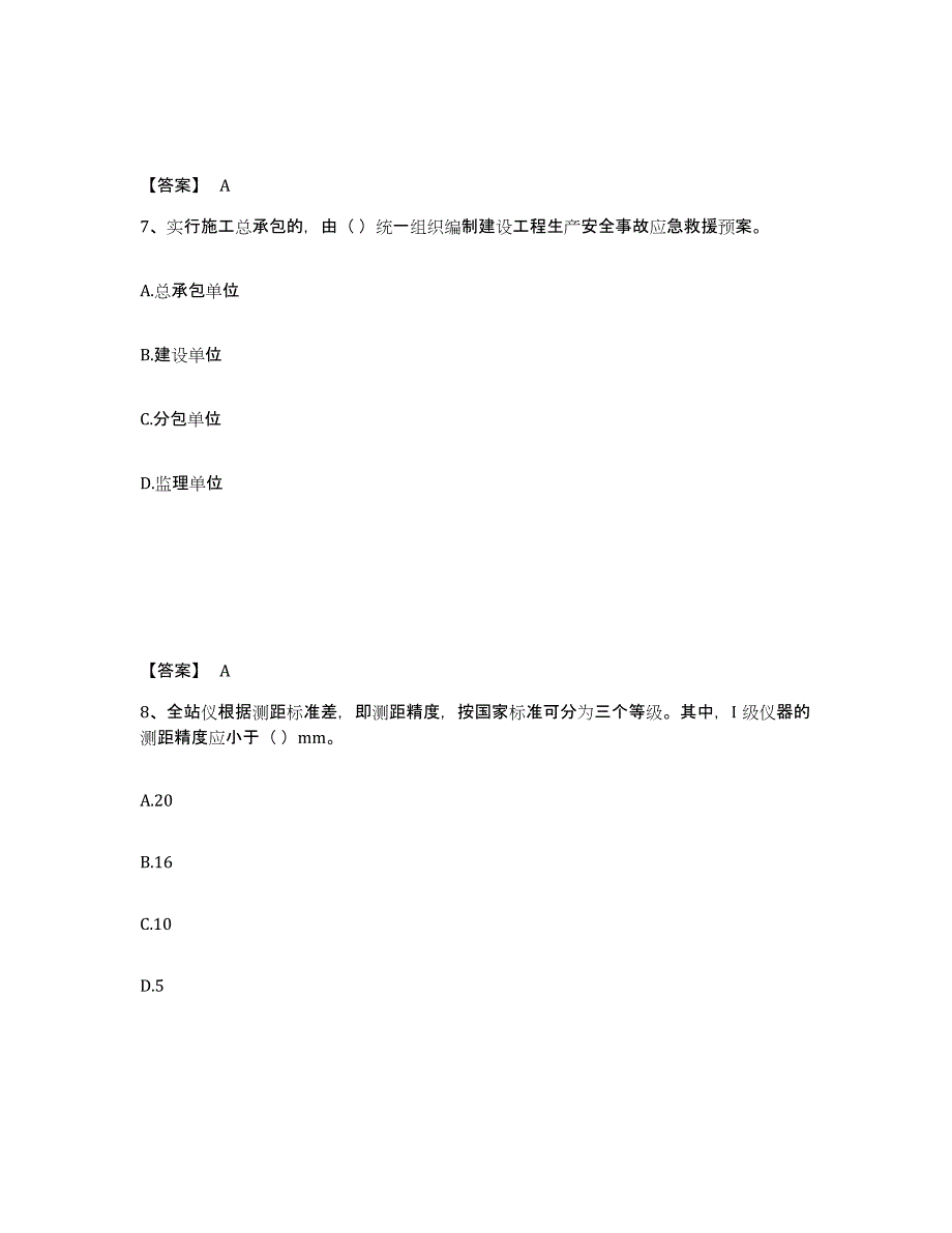 2024年度天津市质量员之设备安装质量基础知识练习题(九)及答案_第4页