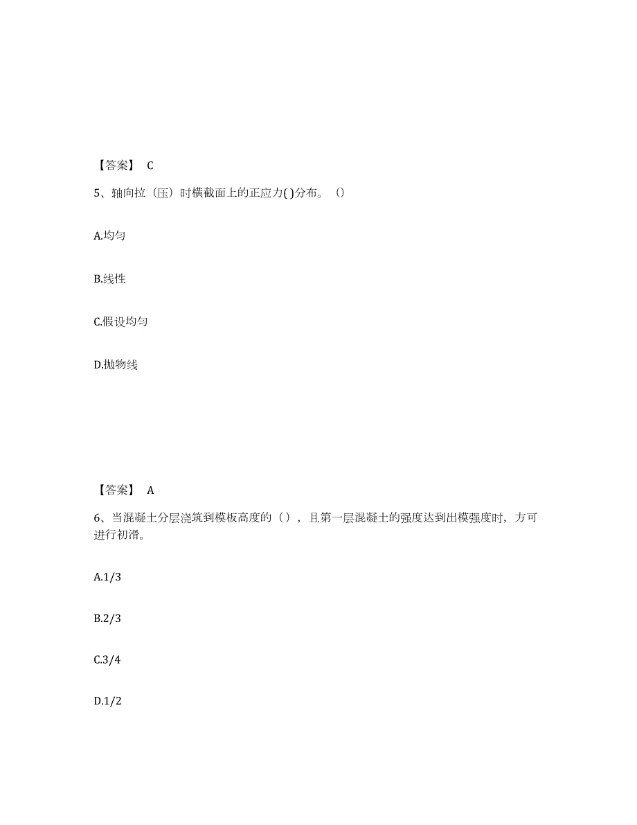 2024年度天津市质量员之土建质量基础知识试题及答案一_第3页